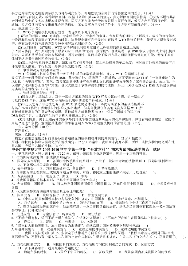 最新电大《国际法学概论》历年期末考试真题及参考答案资料小抄.doc_第3页