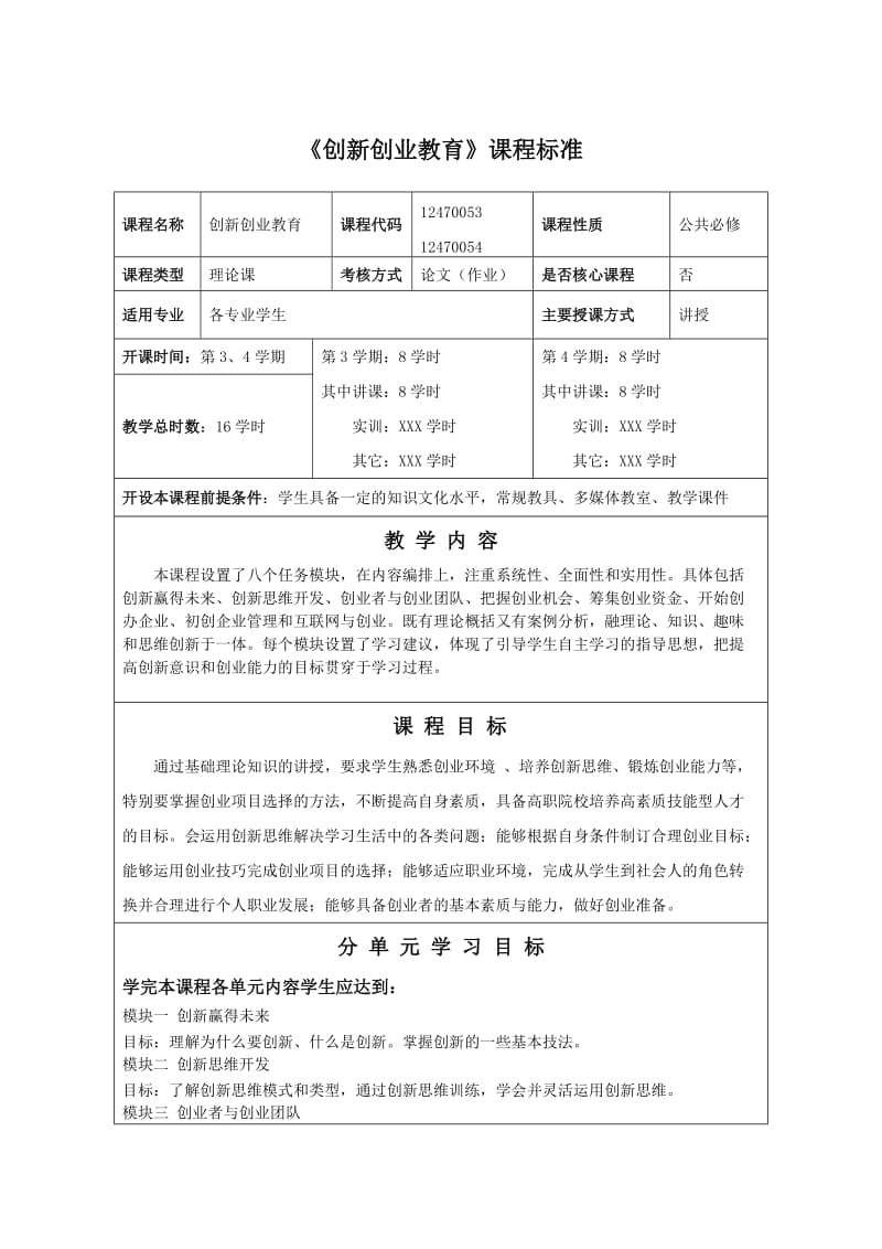 创新创业教育课程标准.doc_第1页