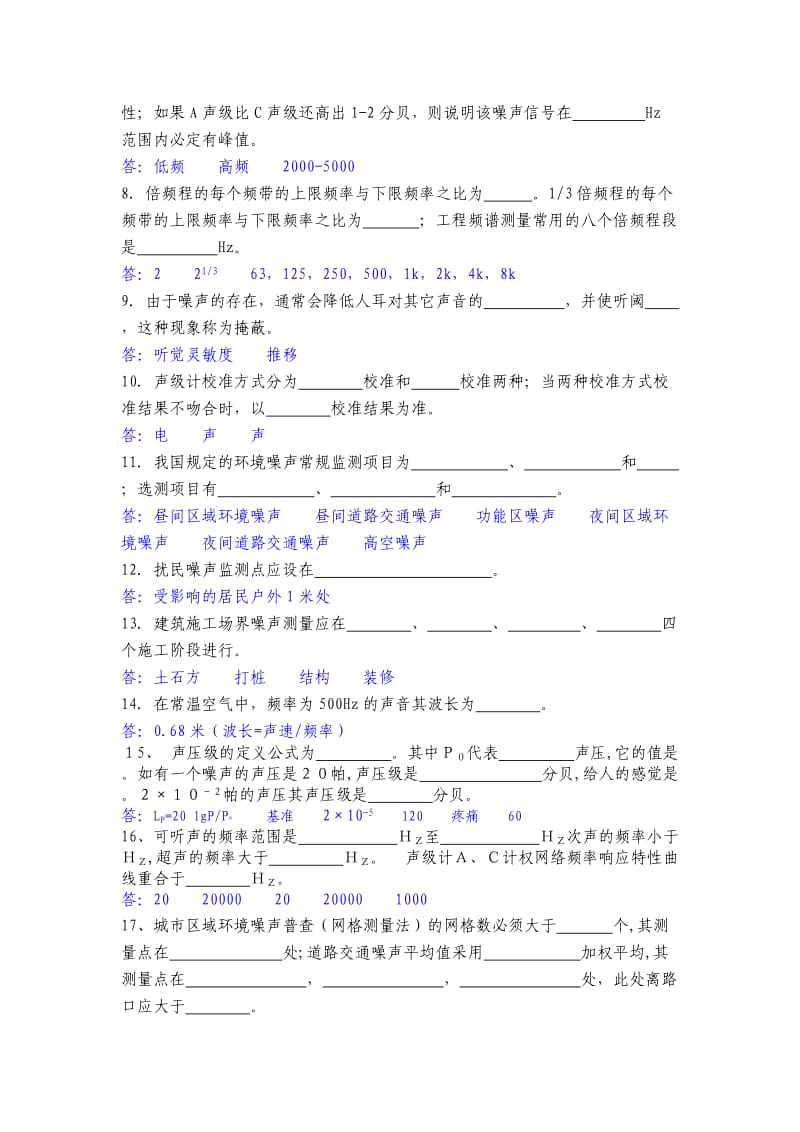 噪声污染控制工程复习题.doc_第2页