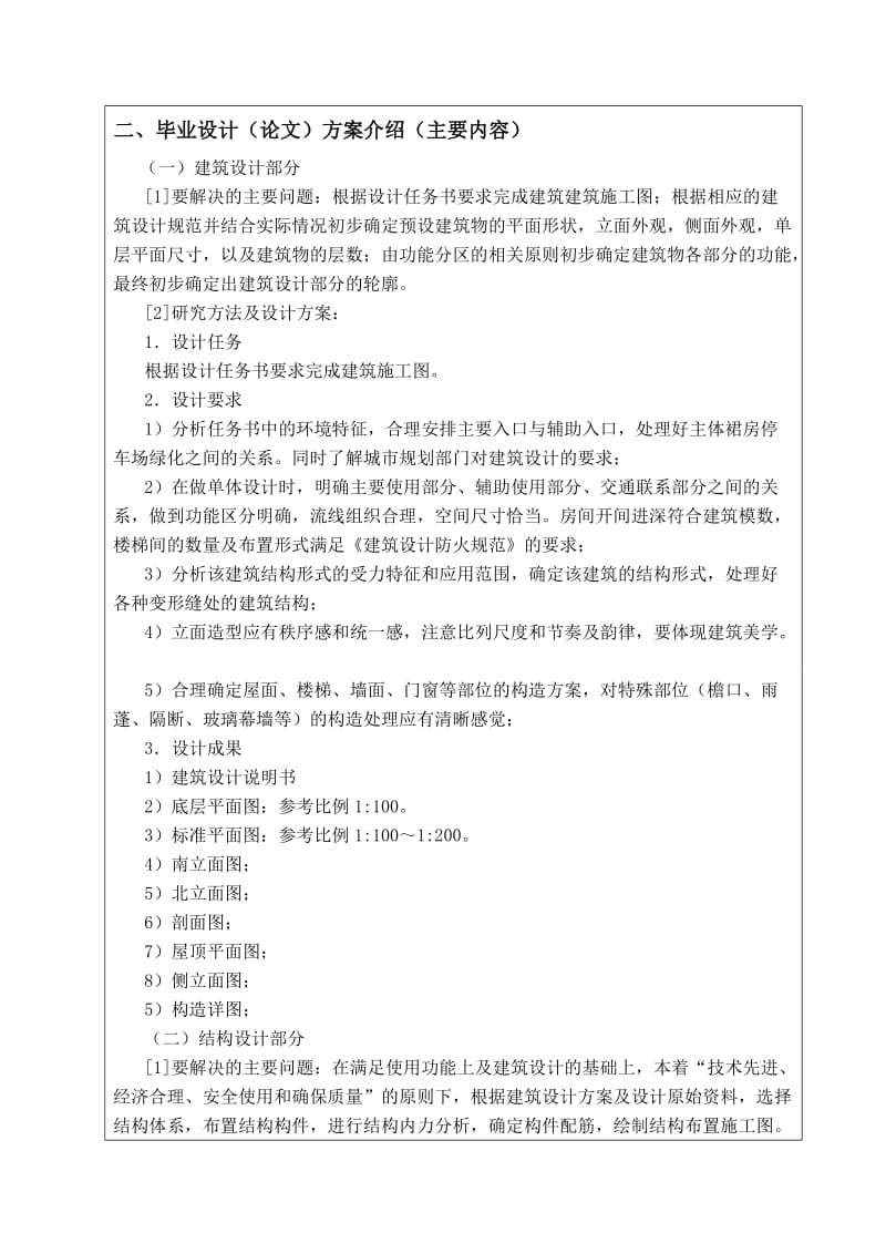 早教中心设计开题报告.doc_第3页