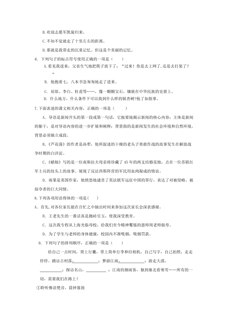 莒县莒北八校学人教版上学期第一次月考八级语文试题[答案].doc_第2页