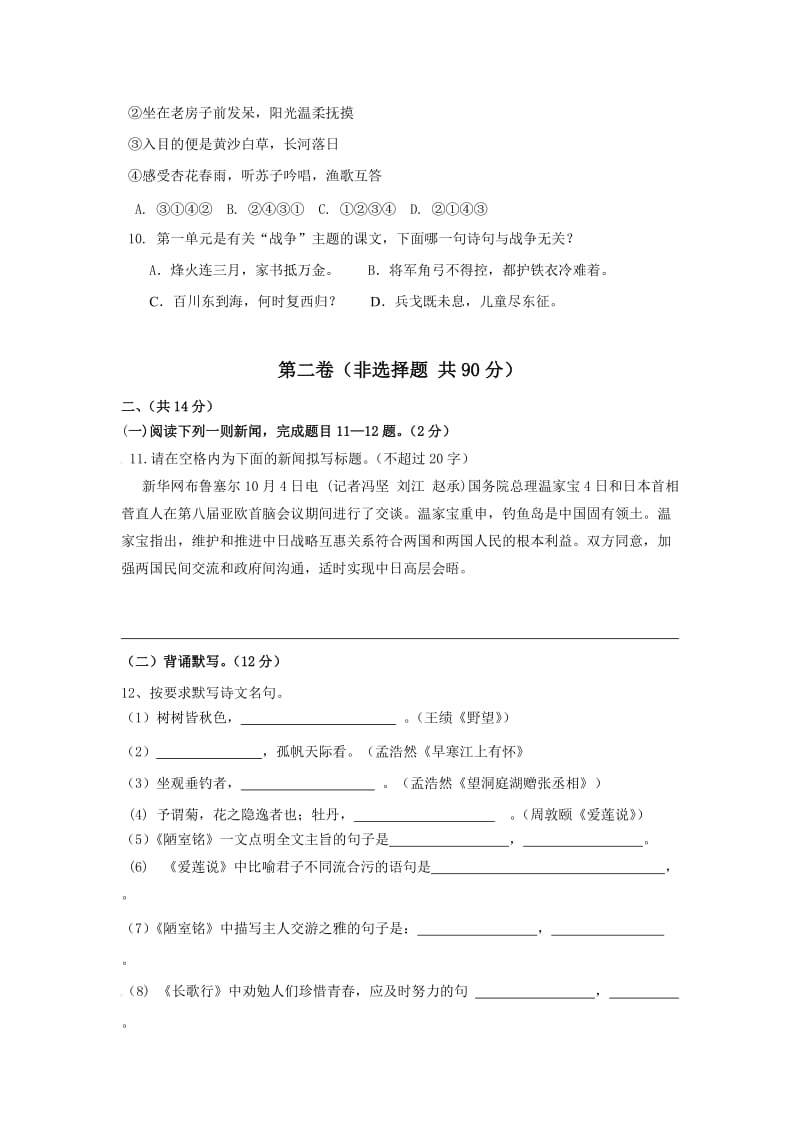 莒县莒北八校学人教版上学期第一次月考八级语文试题[答案].doc_第3页