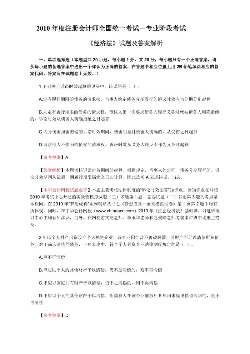 注册会计师审计真题及答案.doc_第1页