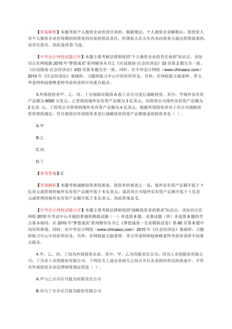 注册会计师审计真题及答案.doc_第2页