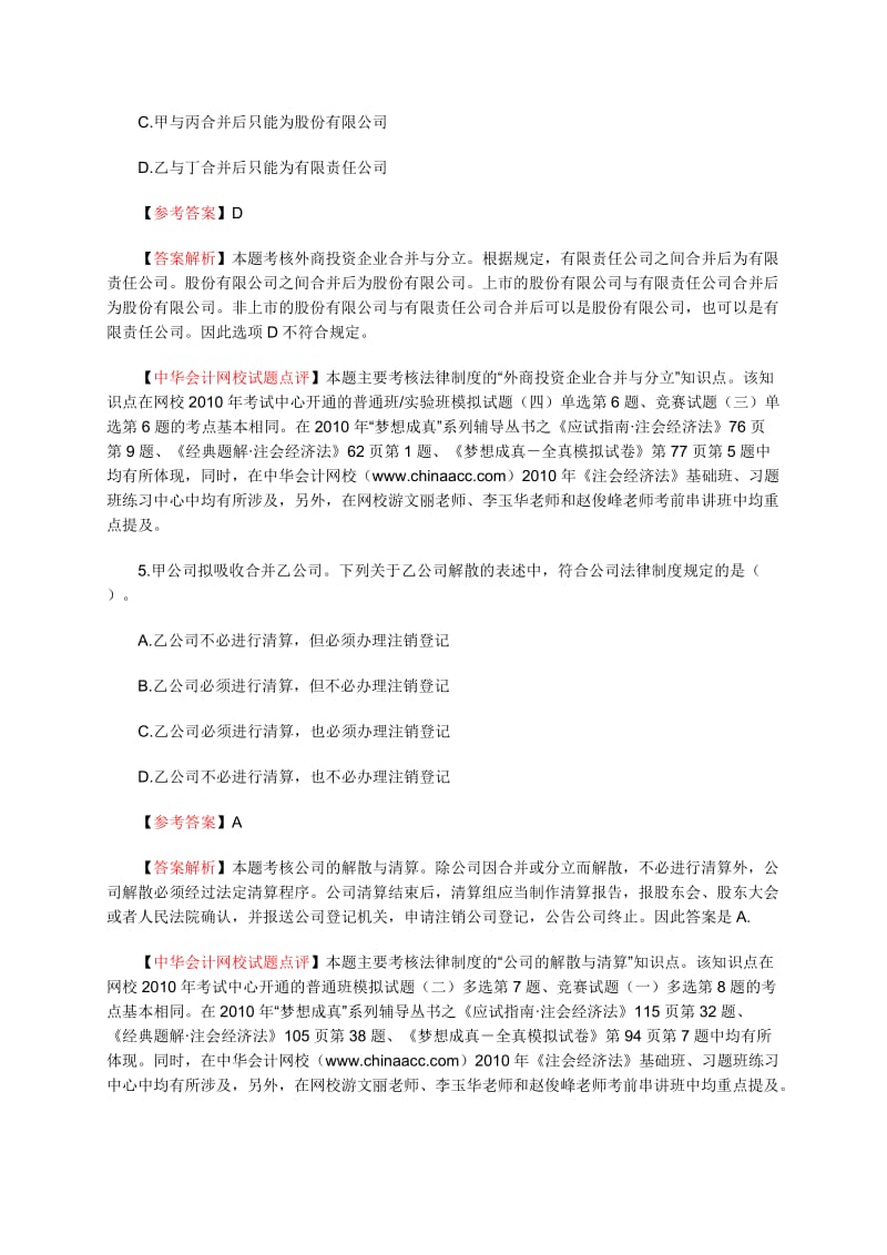 注册会计师审计真题及答案.doc_第3页