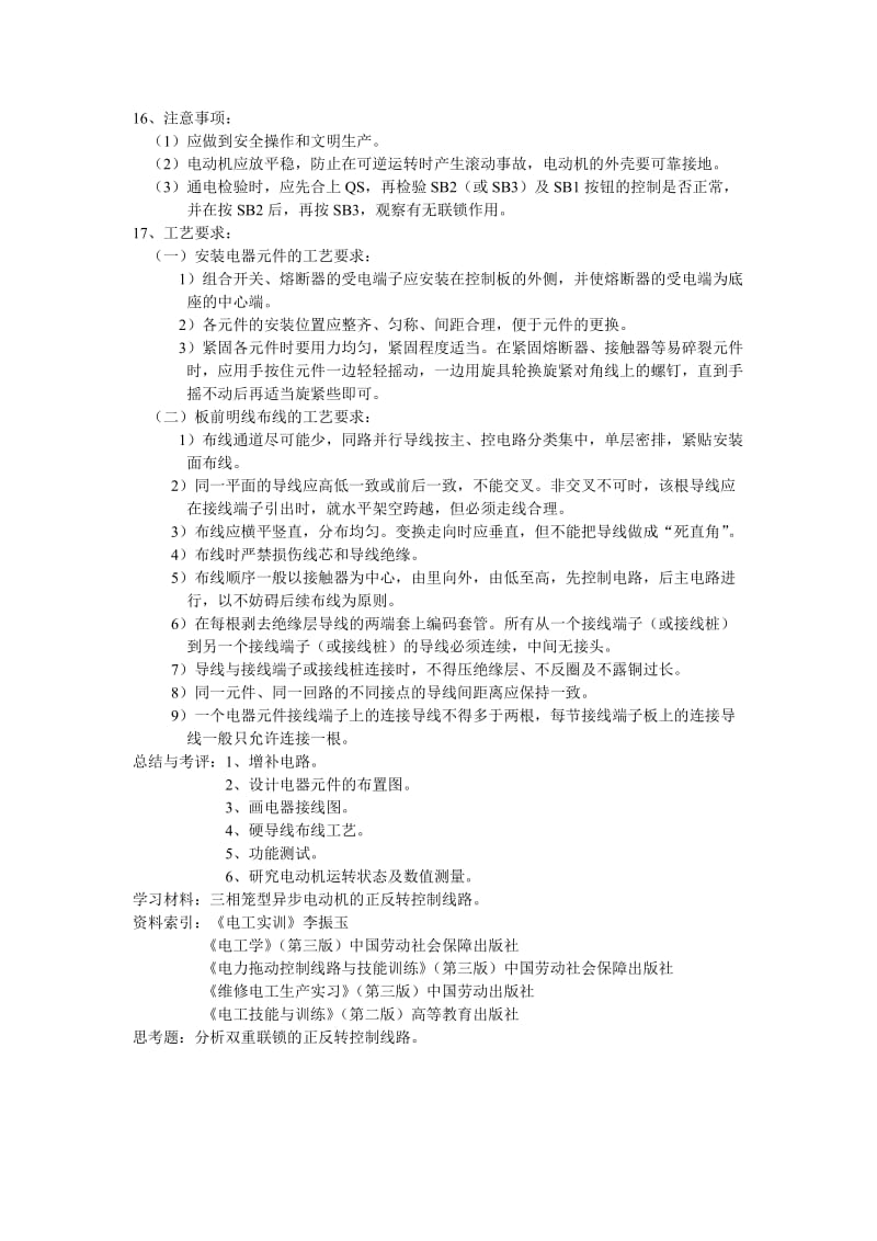 实训课题一接触器联锁正反转控制线路的安装.doc_第2页