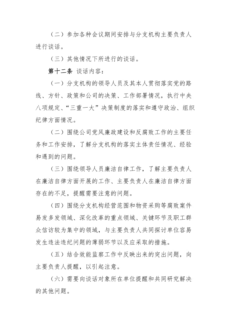 公司约谈制度(十八大后新修订版).doc_第3页