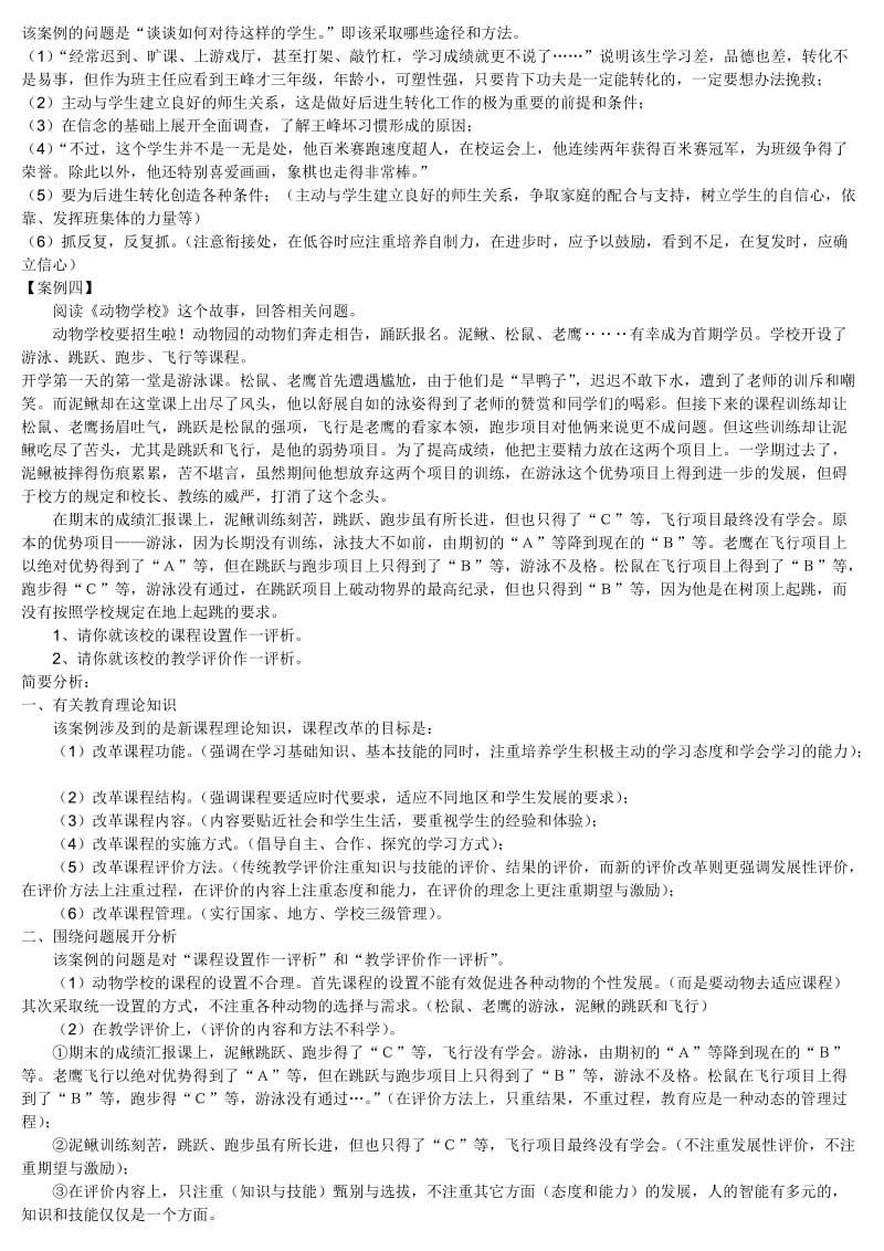 教育教学案例分析.doc_第3页