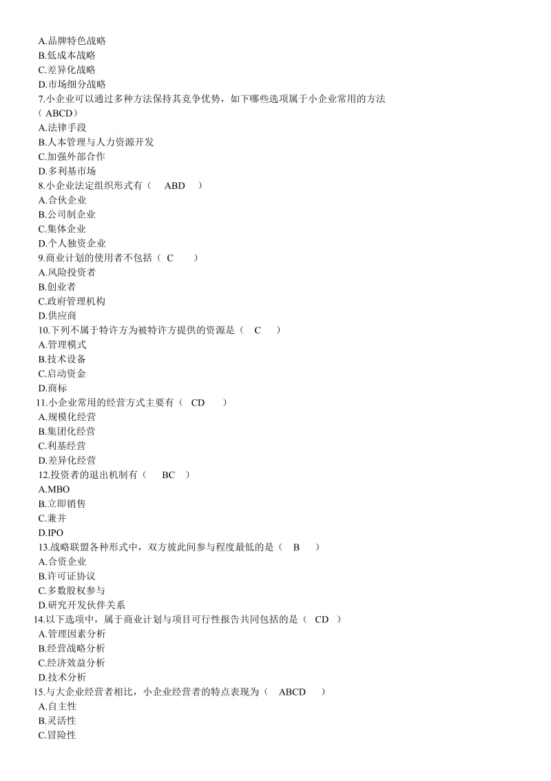 电大开放教育《小企业管理》期末复习试题及答案考试资料.doc_第2页