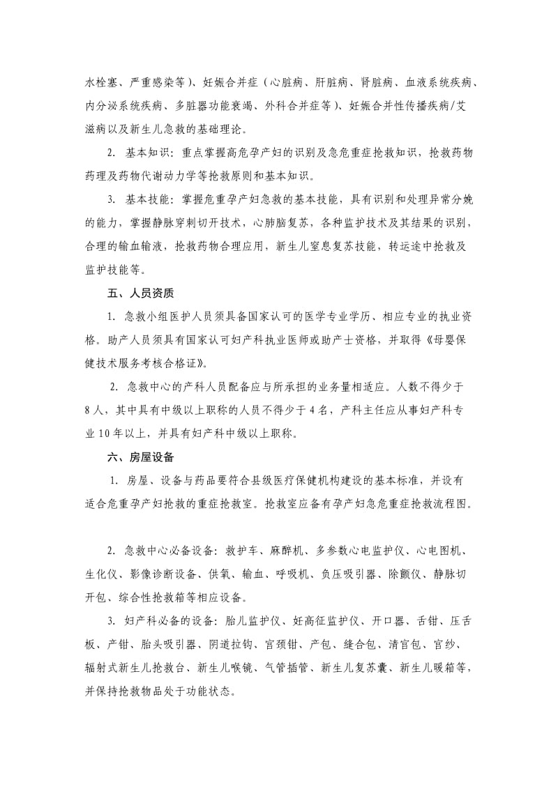 产科急救中心设置标准.doc_第2页