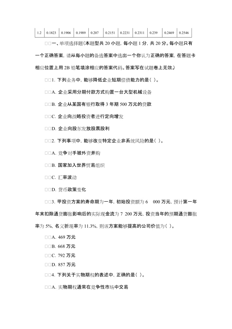 注册会计师专业阶段考试《财务成本管理》样题.doc_第2页