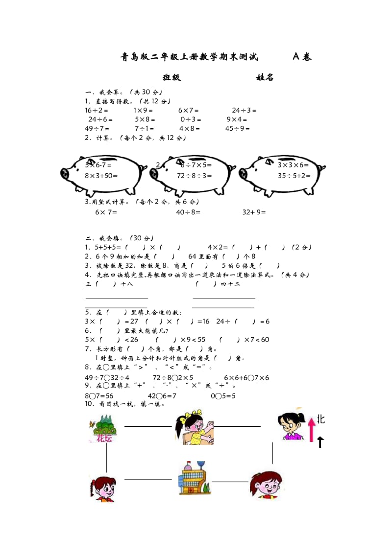 青岛版二级数学上册期末检测题(A)及答案.doc_第1页