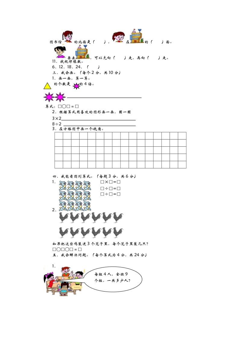 青岛版二级数学上册期末检测题(A)及答案.doc_第2页