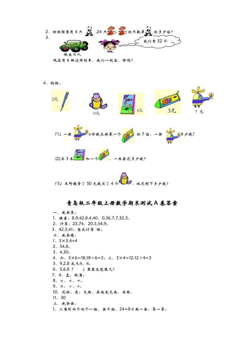 青岛版二级数学上册期末检测题(A)及答案.doc_第3页