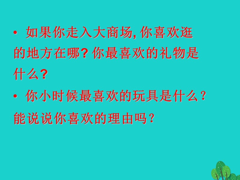 七年級語文上冊 第一單元 第1課《一起長大的玩具》課件5 鄂教版.ppt_第1頁