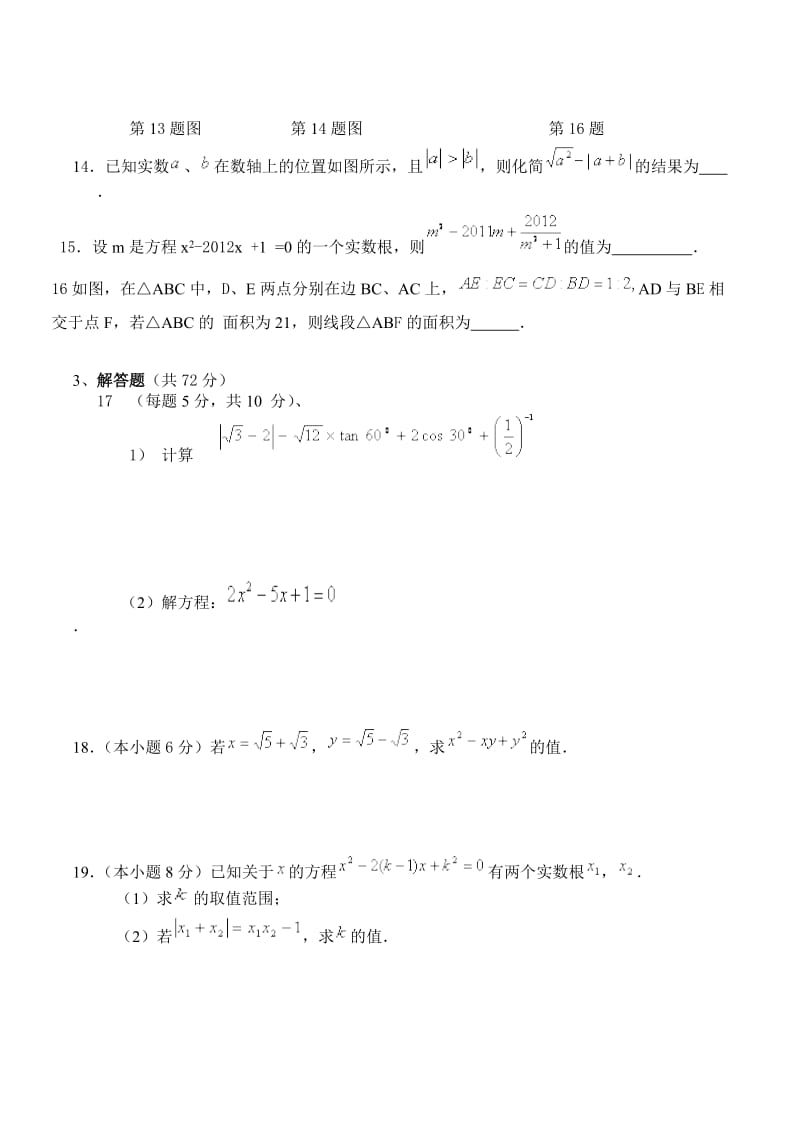 四川省简阳市镇金学区华师大版九级上第三次月考数学试卷含答案.doc_第3页