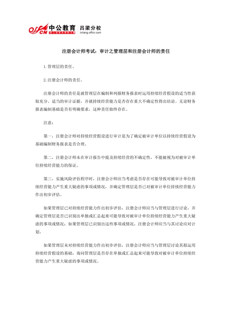 注册会计师考试：审计之管理层和注册会计师的责任.doc_第1页