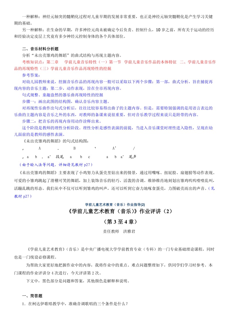 电大专科《学前儿童艺术教育(音乐)》形考作业1-4参考答案.doc_第2页