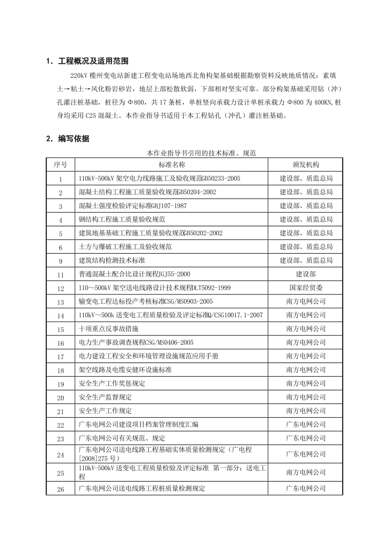 灌注桩基础作业指导书SDXL.doc_第3页