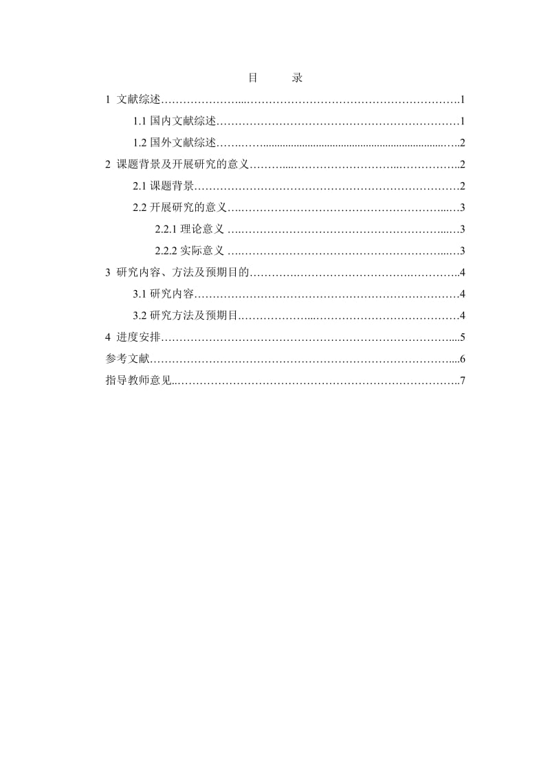 银行卡业务的现状及风险分析开题报告.doc_第2页