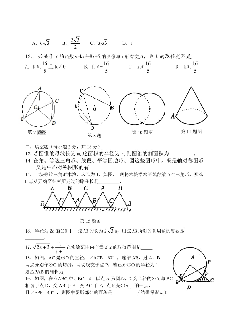 新人教-九级上-新人教版九级数学上学期期末试题.doc_第2页