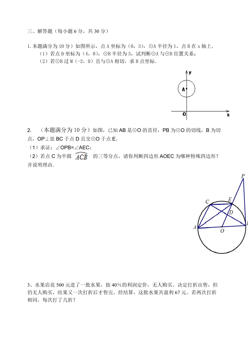 新人教-九级上-新人教版九级数学上学期期末试题.doc_第3页