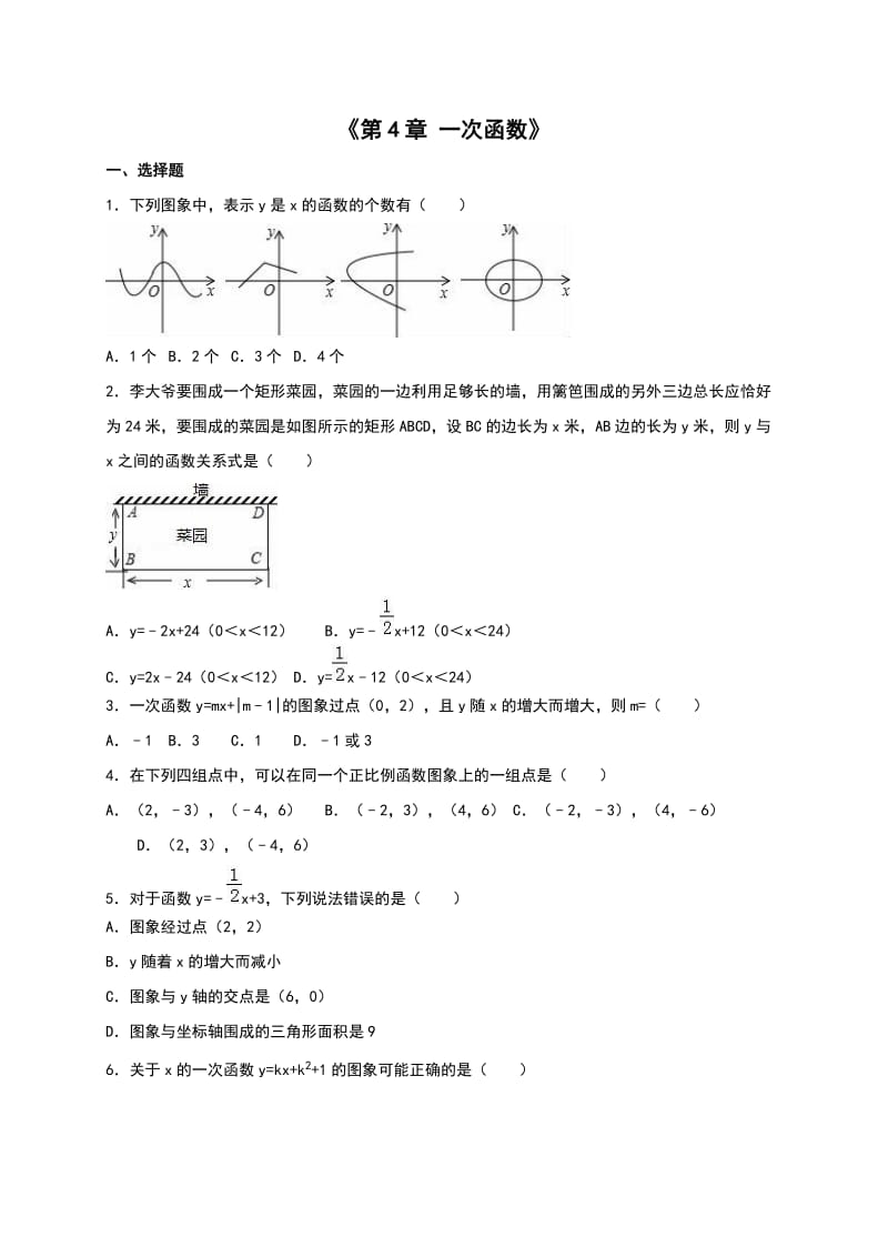 北师大八级上《第章一次函数》单元测试含答案解析.doc_第1页