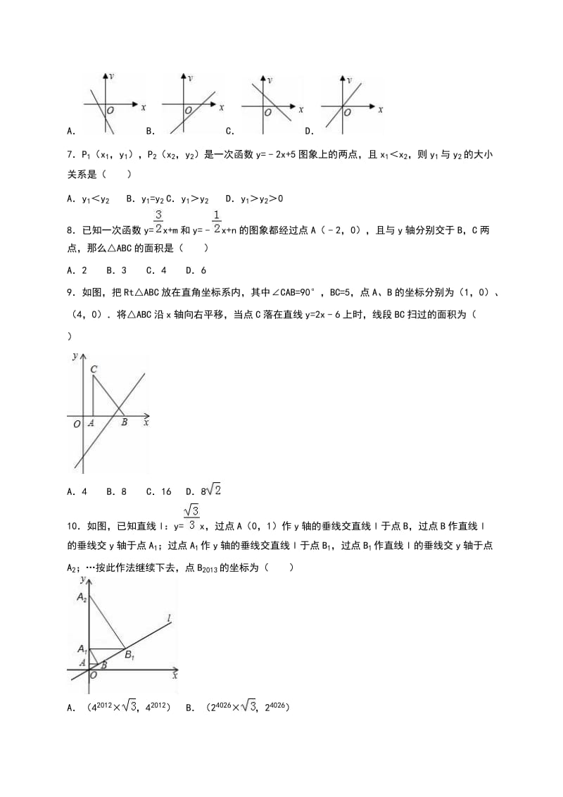 北师大八级上《第章一次函数》单元测试含答案解析.doc_第2页