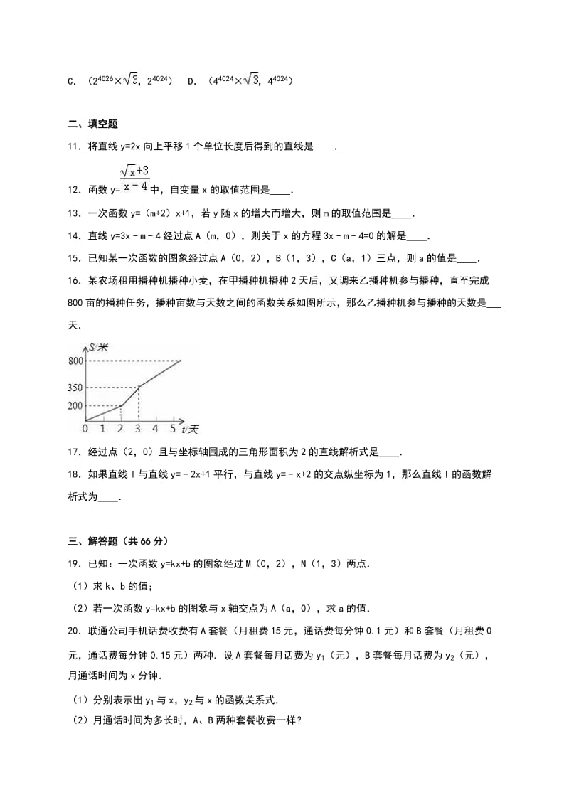 北师大八级上《第章一次函数》单元测试含答案解析.doc_第3页