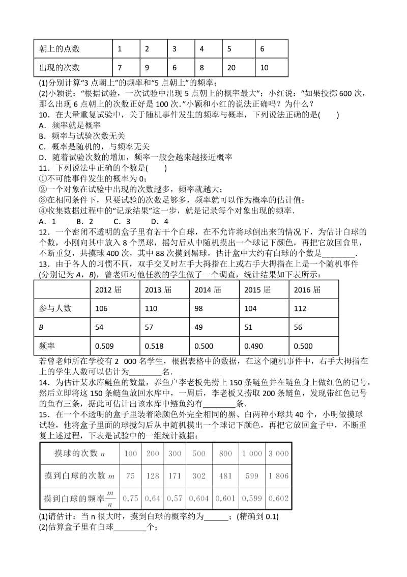 北师大版数学九级上册用频率估计概率同步练习题含答案.doc_第2页