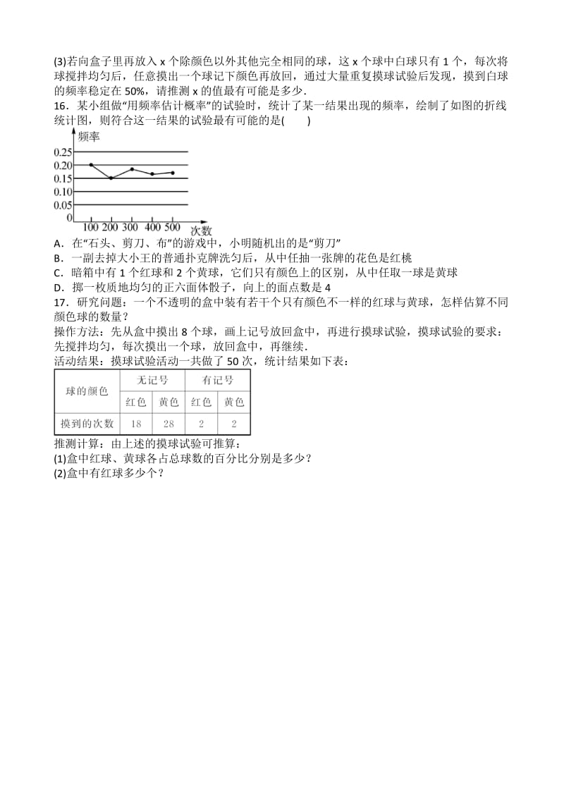 北师大版数学九级上册用频率估计概率同步练习题含答案.doc_第3页