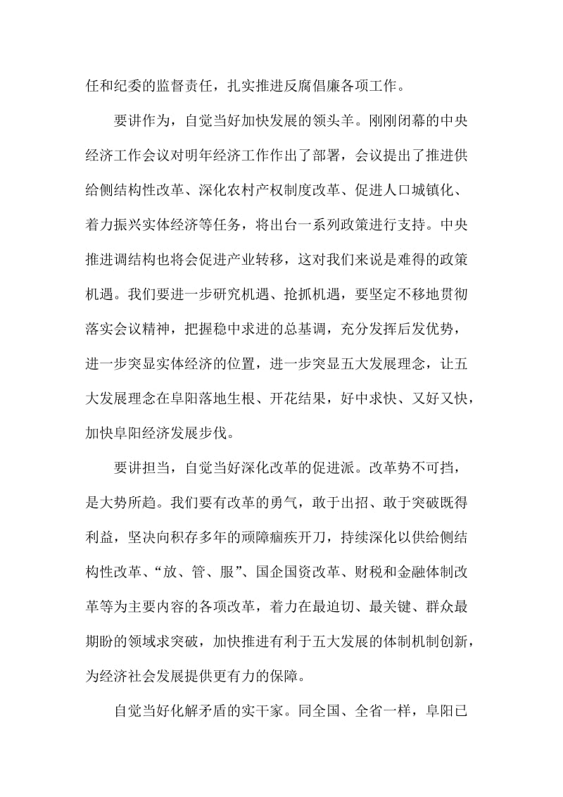 市委中心组“讲看齐、见行动”专题研讨发言稿.doc_第2页