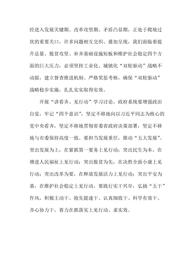 市委中心组“讲看齐、见行动”专题研讨发言稿.doc_第3页