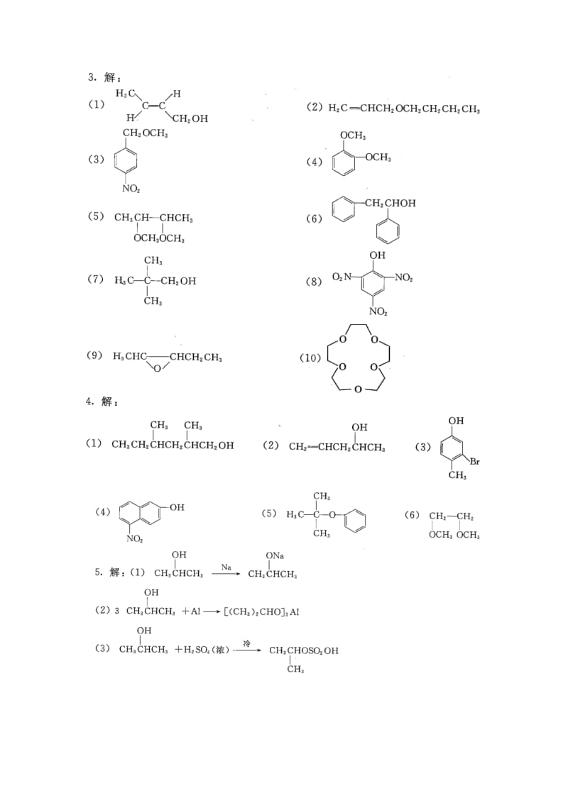 有机化学第五版第十章课后答案(李景宁编).doc_第2页