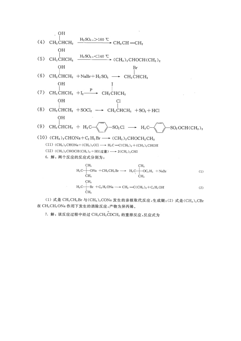 有机化学第五版第十章课后答案(李景宁编).doc_第3页