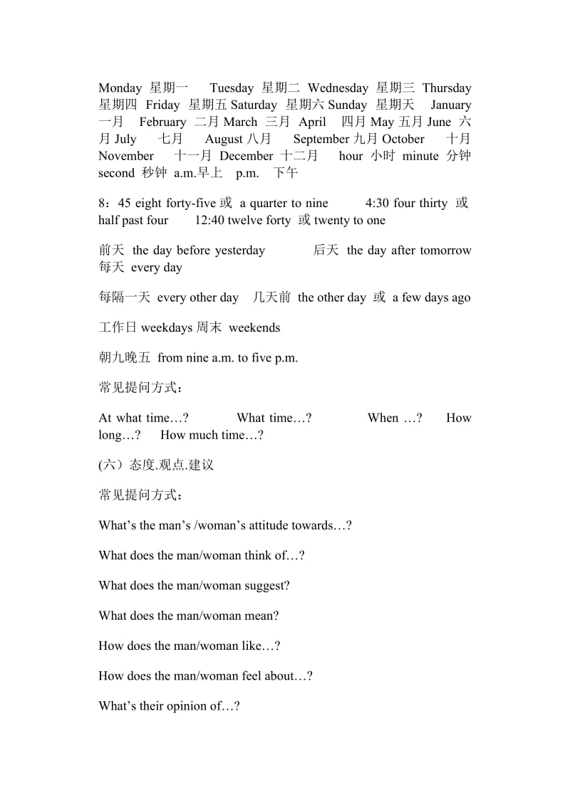 近几年PETS二级的听力命题重点主要集中在以下11个方面.doc_第2页