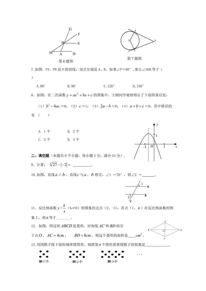 湖南省届九级月学业模拟考试数学试卷含答案.doc_第2页