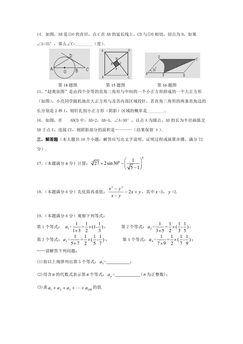 湖南省届九级月学业模拟考试数学试卷含答案.doc_第3页