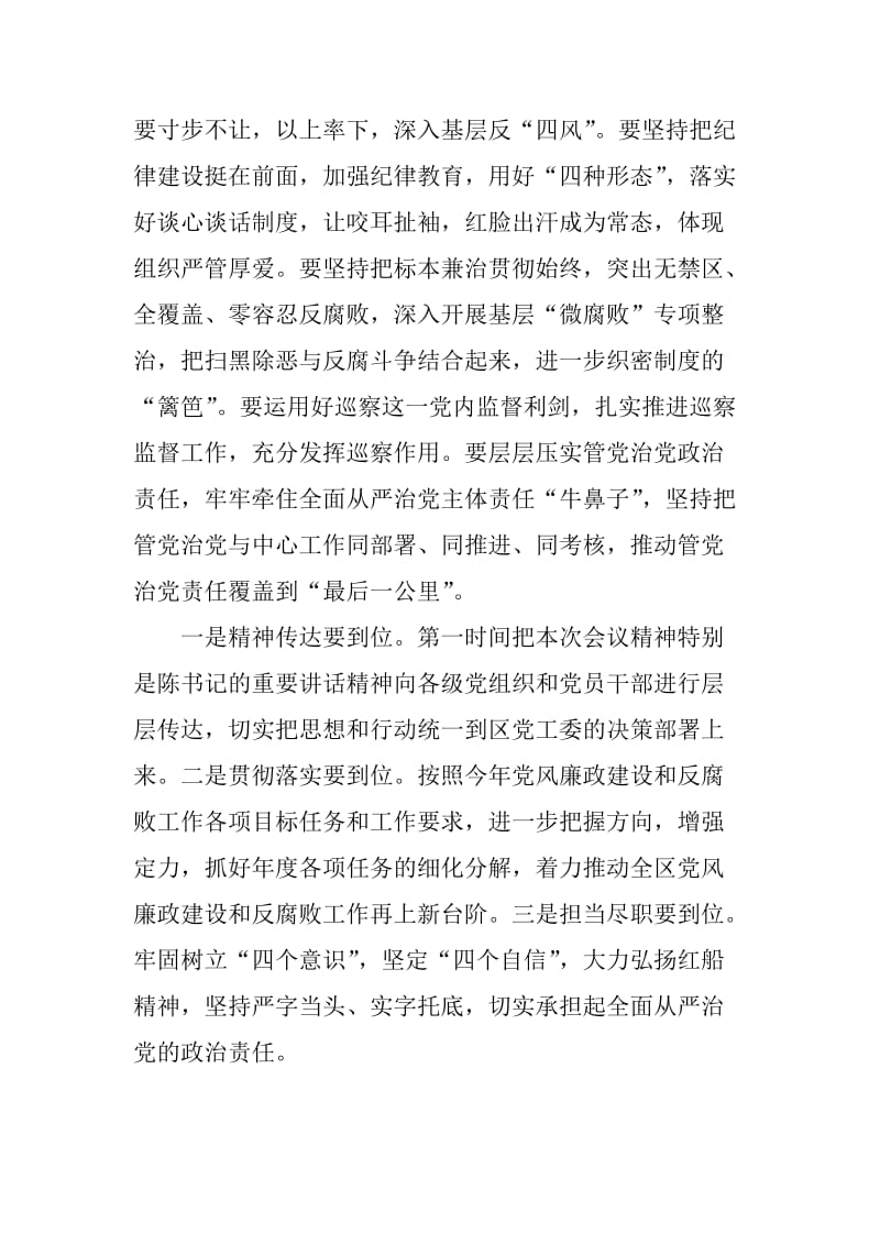 全区党风廉政建设工作会议讲话稿.docx_第2页