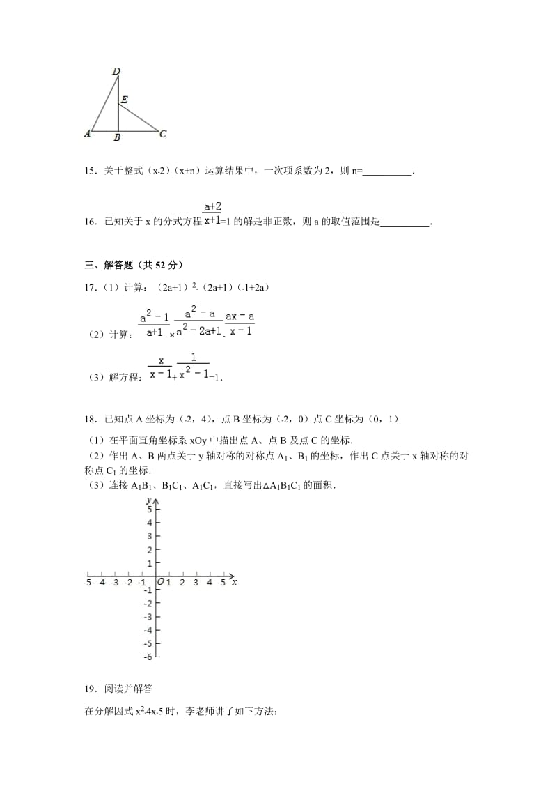 大同矿区十二校联考八级上期末数学试卷含解析.doc_第3页