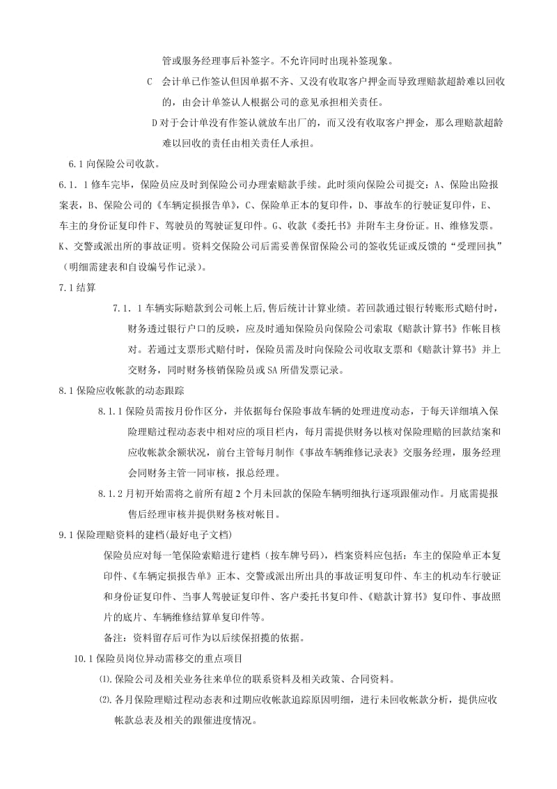 《某汽车销售服务公司车辆保险理赔作业规范》.doc_第3页