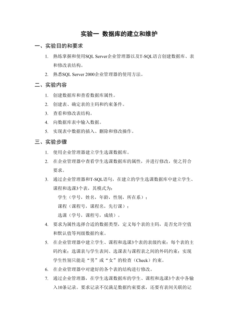 数据库实验指导书.doc_第1页