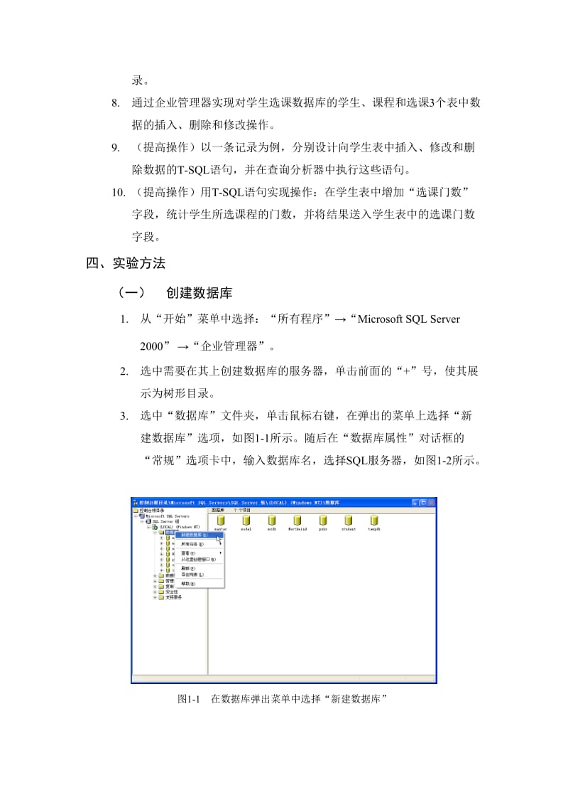 数据库实验指导书.doc_第2页