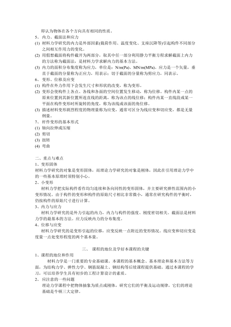 材料力学学习指导和试题(附各章试题).doc_第2页