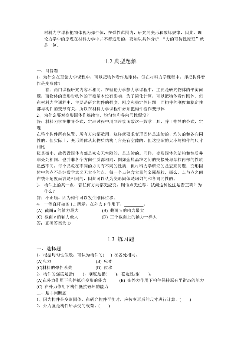 材料力学学习指导和试题(附各章试题).doc_第3页