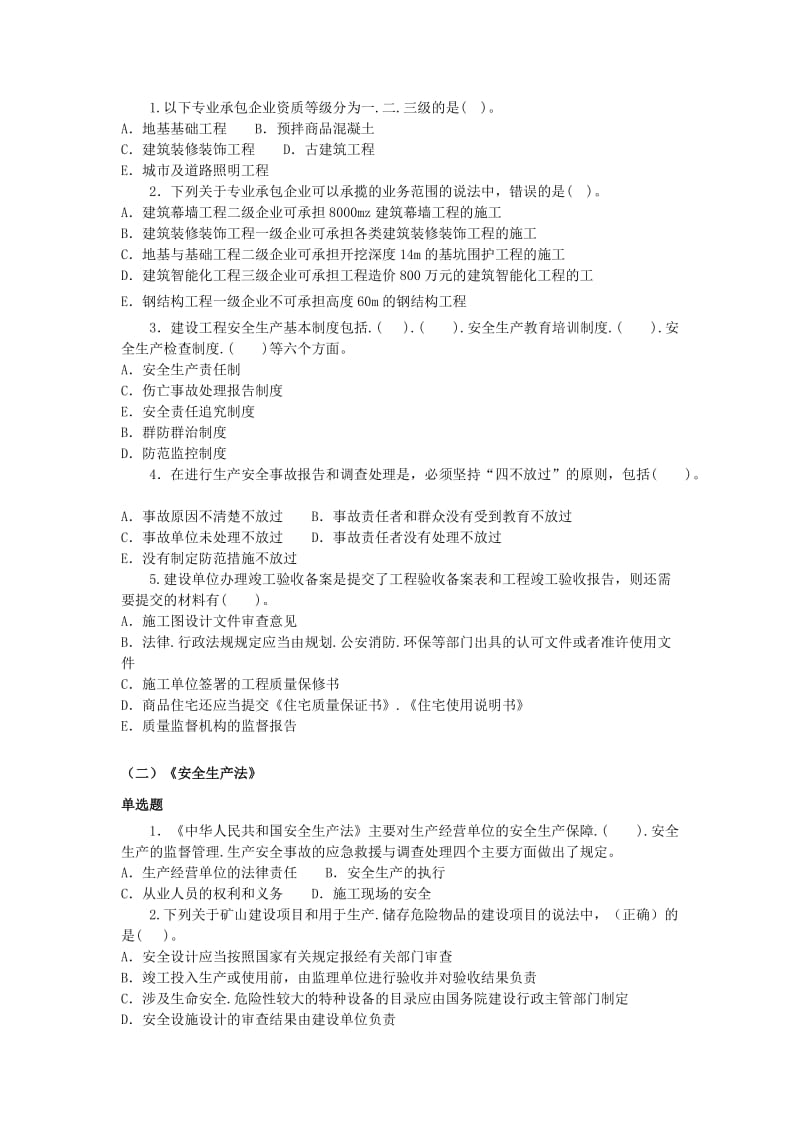 装饰施工员通用知识习题集.doc_第3页