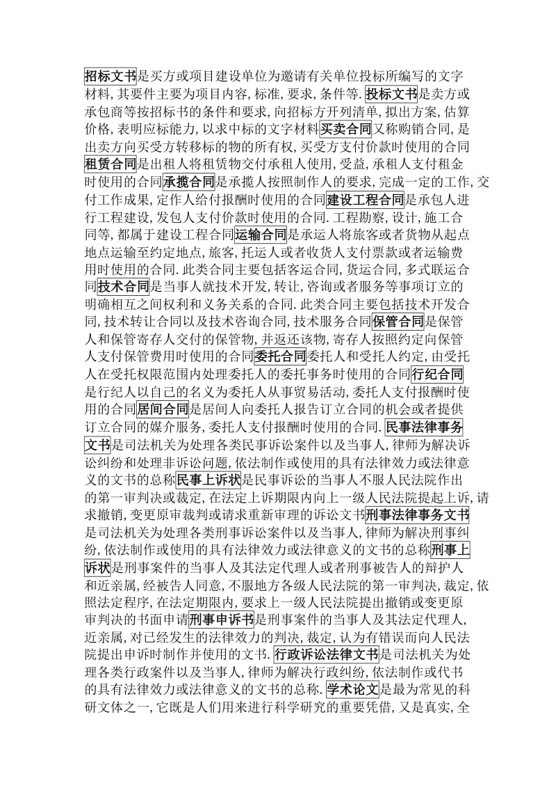 实用文写作习题.doc_第1页