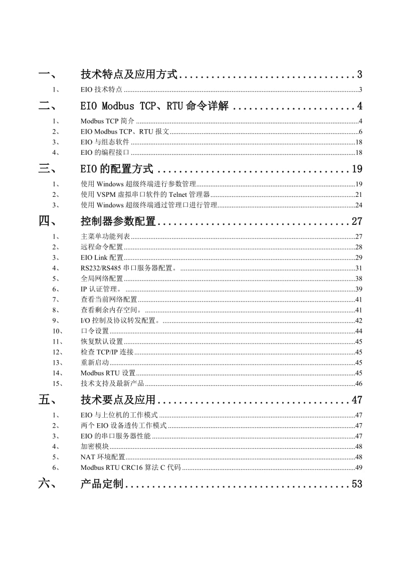 EIO-Modbus-TCP通讯协议.doc_第2页