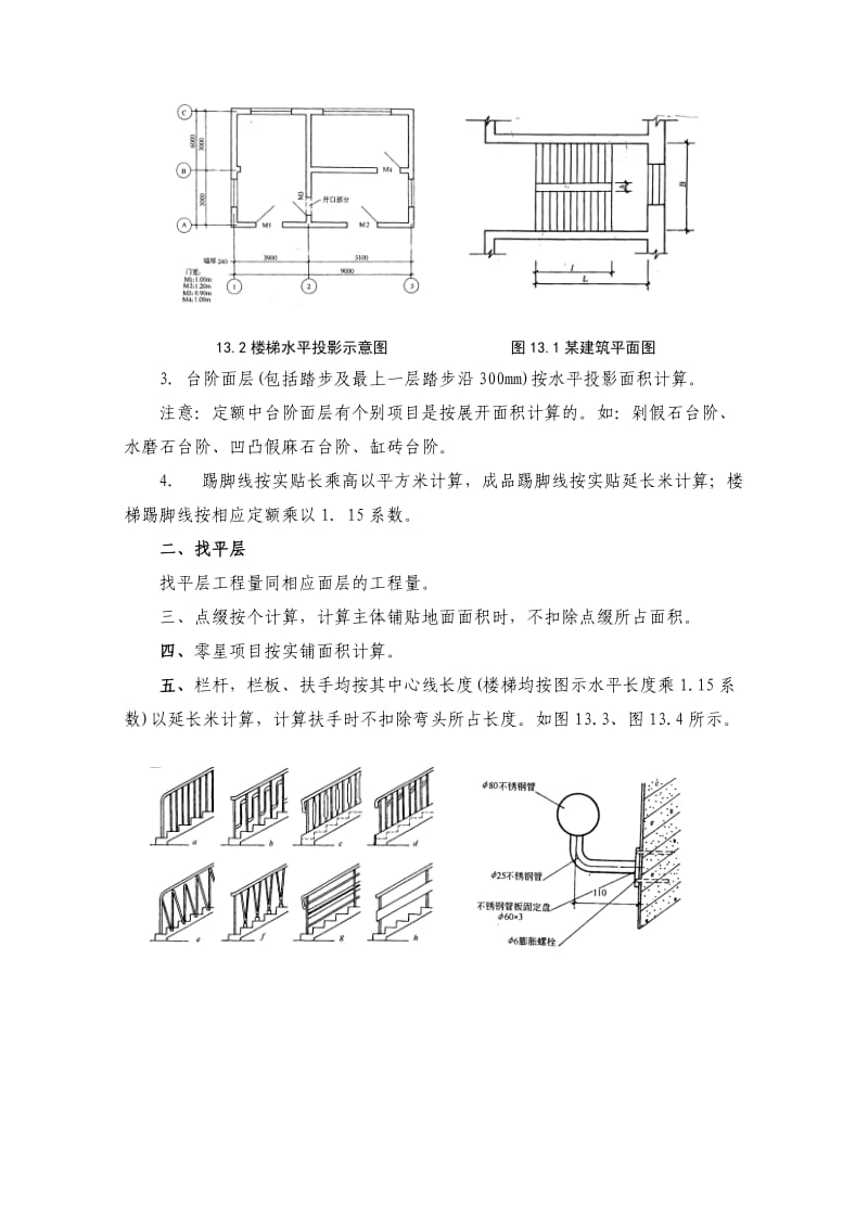 建筑工程教案15楼地面.doc_第2页