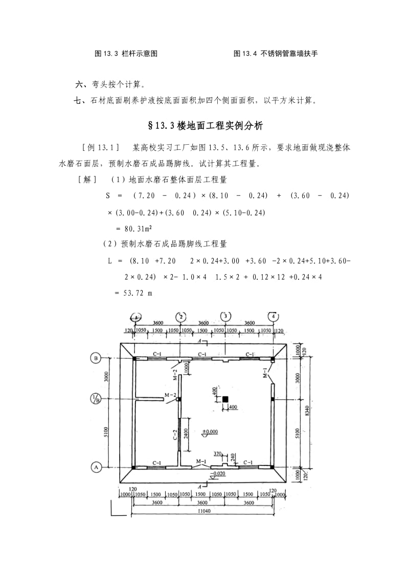 建筑工程教案15楼地面.doc_第3页